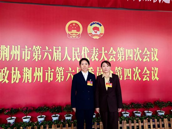 我校领导参加荆州市政协六届四次会议，为荆州发展建言献策