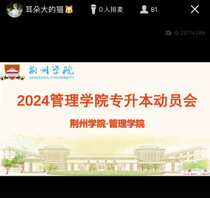 管理学院召开2024届毕业生专升本考试备考动员会