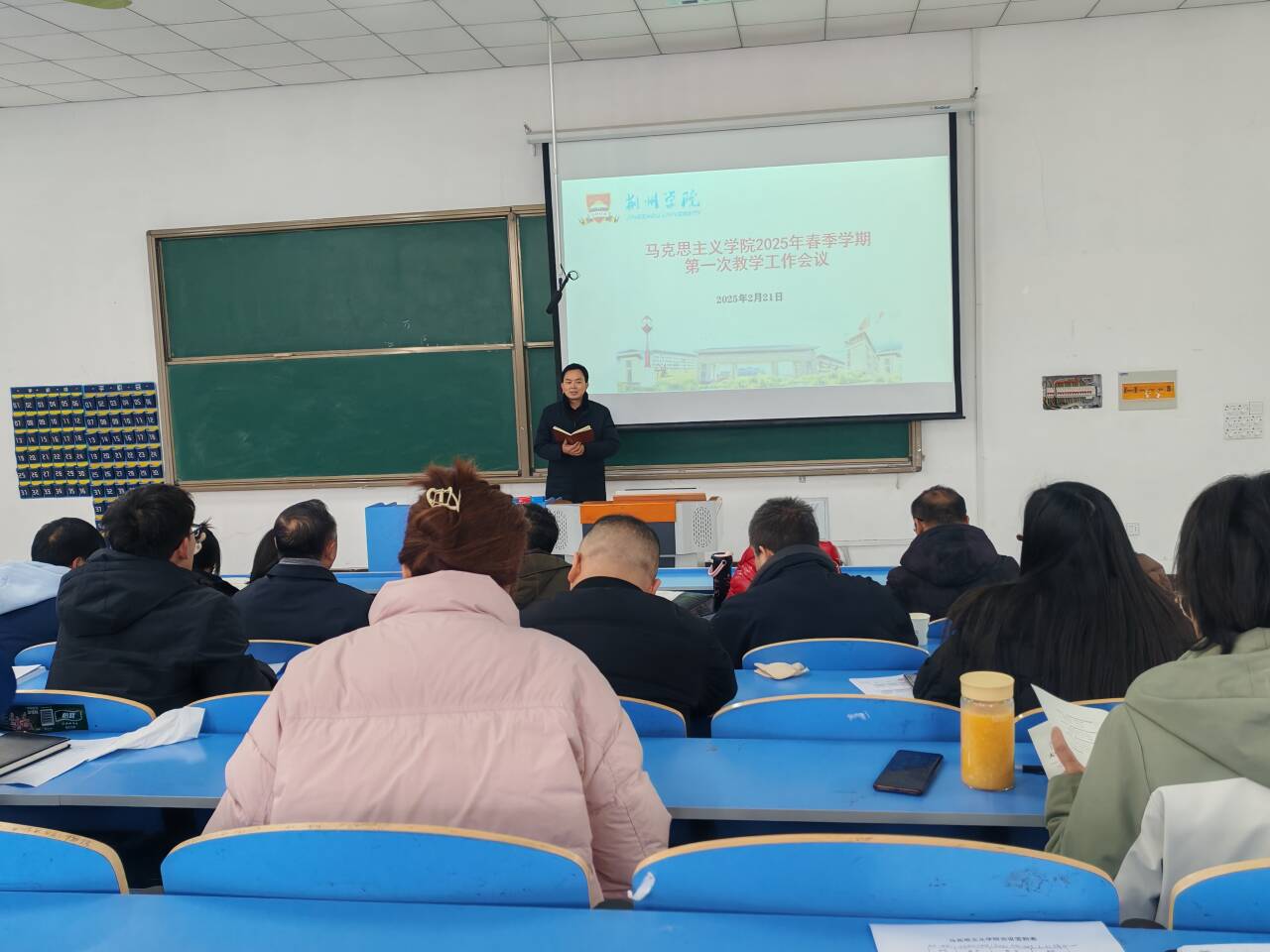 马克思主义学院召开2025年春季学期第一次教学工作会议
