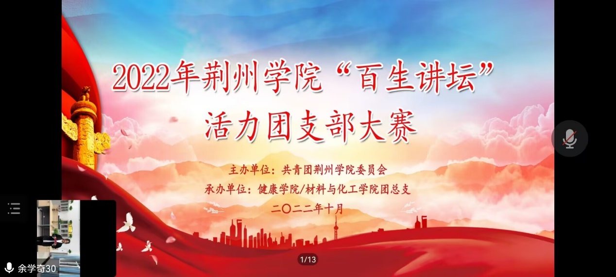 2022年精品综合久久久久久888蜜芽“百生讲坛”活力团支部大赛圆满落幕